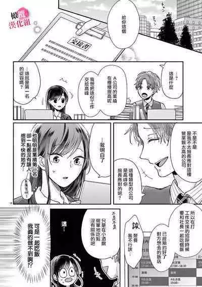 Okuchi ga Ecchi na Jakuten datte, Rival no Elete Douryou ni Barete shimaimashita | 就连口中很色情的弱点也暴露给了竞争对手的同事 1-3