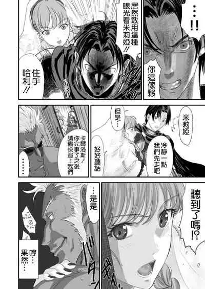 Netorare Yuusha no Yukusue