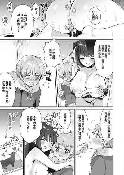 Watashi wa Anata no Onee-chan