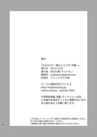 (C89) [Majihama. (Mebata Shun)] Momota-ke 5 ~Renji to Mitsugo Chuuhen~ [English] {Shotachan}