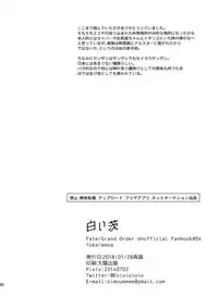 (Dai 11-ji ROOT4to5) [Yoke (emya)] Shiroi Ibara (Fate/Grand Order)