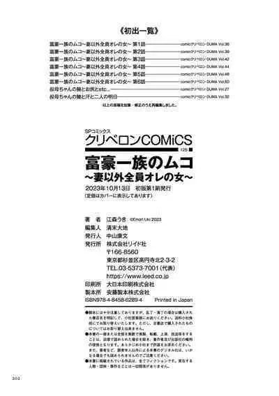 Fugou Ichizoku no Muko