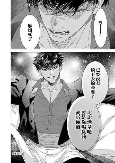 tensei seijo to shinkan wa mada ai o shiranai | 转生圣女和神官还情窦未开 1-9