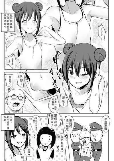 Amagi Sakura wa Loli Bitch!