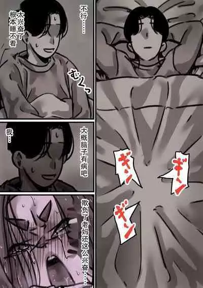 Haha to Ochite Iku Part 2