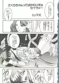 [doujinshi anthology] Game Miki 9 (Sakura Wars and others)