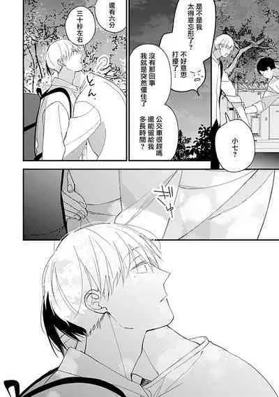 Bokutachi wa Mada Aoku Daigaku Nyuugaku Hen | 青涩的我们 大学入学篇 1-4