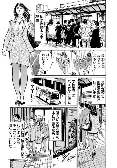 Chijoku Chikan Midara ni Aegu Onna-tachi 1-9