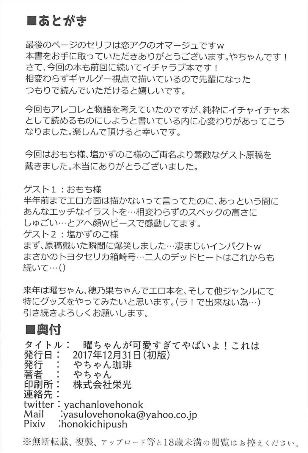 You-chan ga Kawai Sugite Yabaiyo! Kore wa