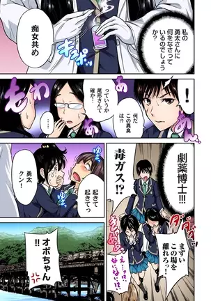 Oretoku Shuugakuryokou ~Otoko wa Jyosou shita Ore dake!! Ch. 1-29