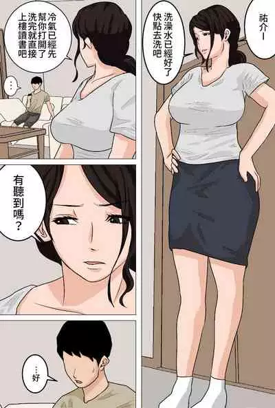 Mainichi Okaa-san de Seiyoku Shori! Onaho Gawari no Hahaoya ni Tairyou Nakadashi Hen