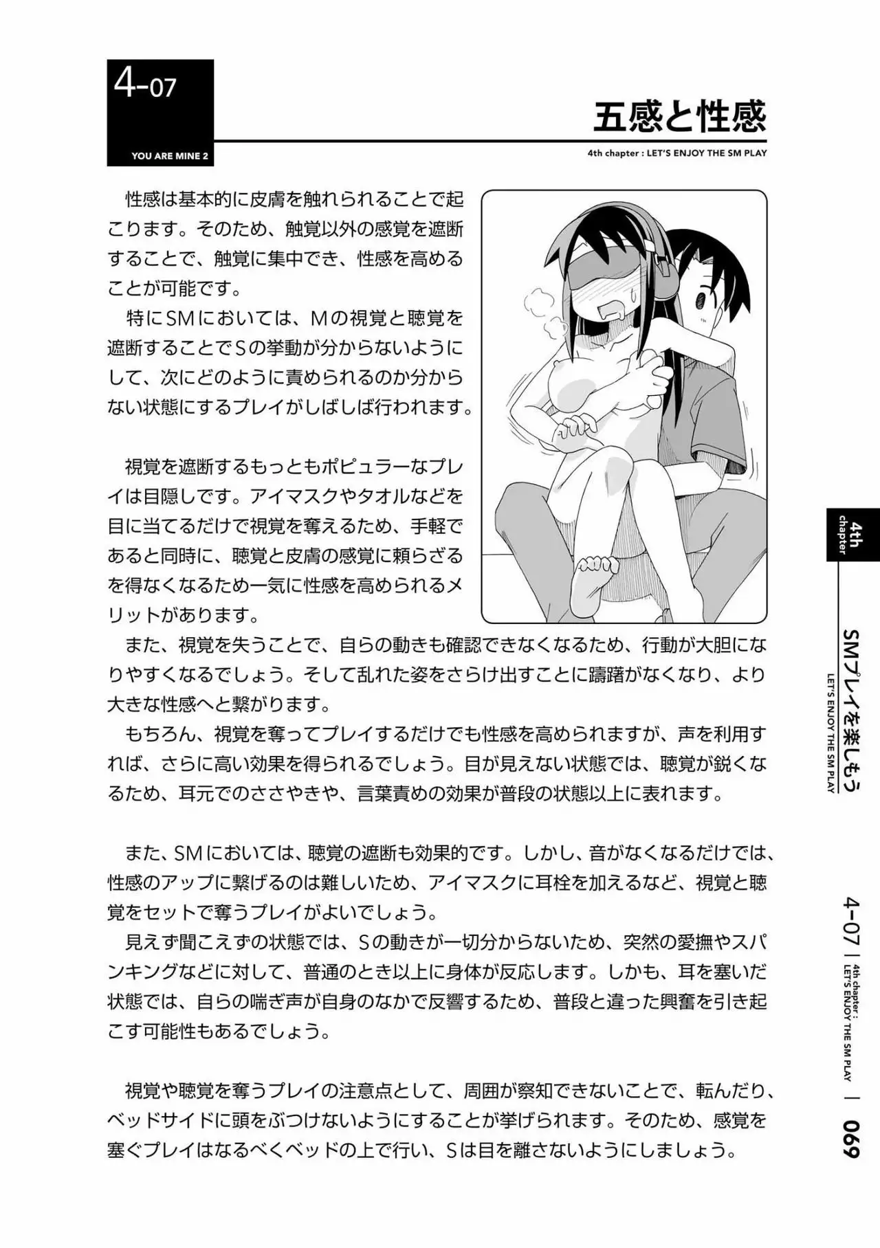 Karada mo Kokoro mo Boku no Mono ~Hajimete no SM Guide~ 2