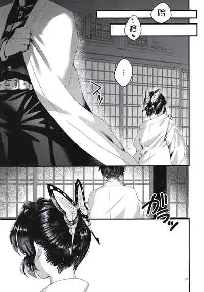 (Akihabara Chou Doujinsai) [RedDelicious (Sha)] Chou Yashiki e Youkoso (Kimetsu no Yaiba) [Chinese] [零星汉化组]