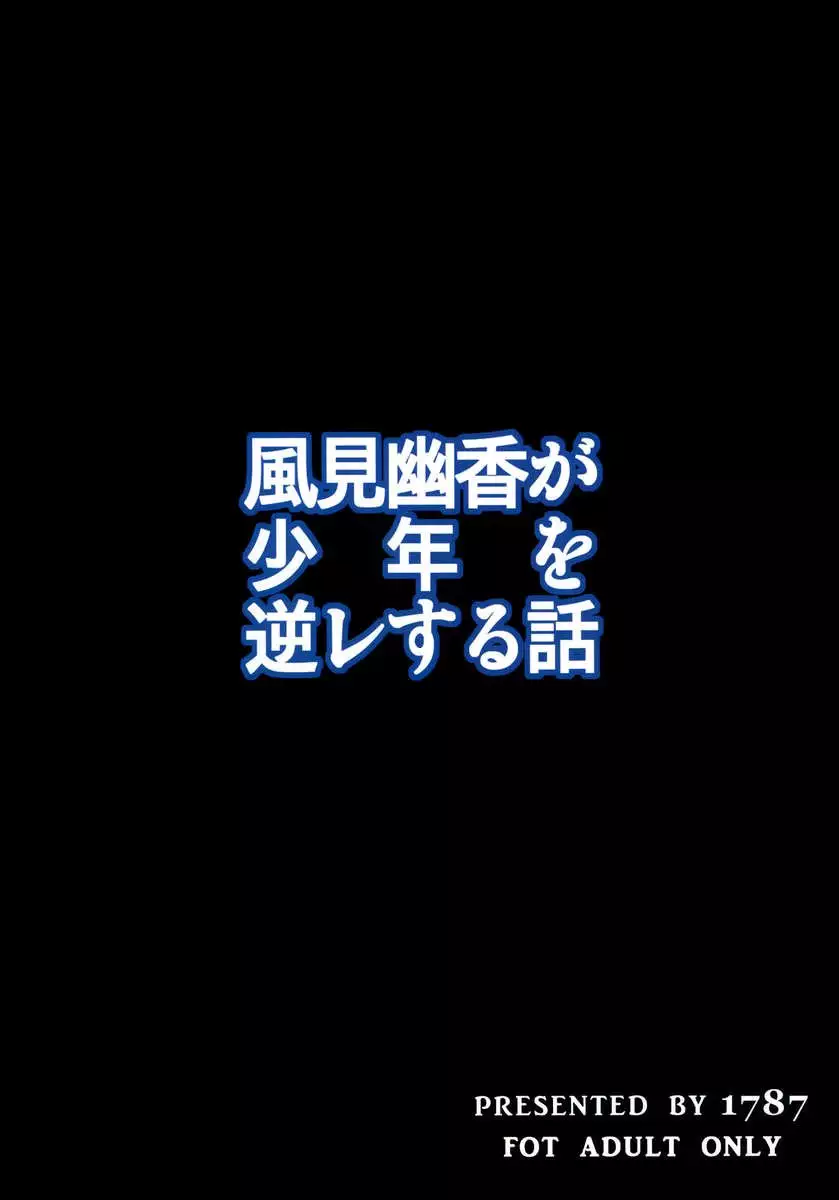 The Tale of Yuuka Kazami's Reverse Rape of a Young Boy