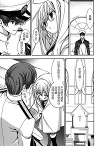 (COMIC1☆8) [Renai Mangaka (Naruse Hirofumi)] Shiroki Ikoku no Verniy (Kantai Collection -KanColle-) [Chinese] [脸肿汉化组]