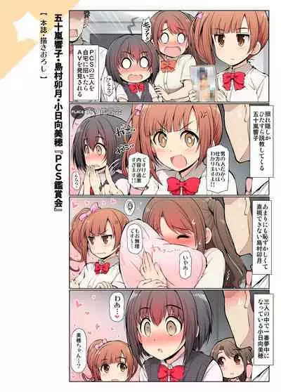 [S-FORCE (Serebi Ryousangata)] COLORFUL DERELLA 3 (THE IDOLM@STER CINDERELLA GIRLS) [Digital]