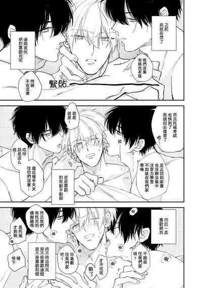 Docchimo Aishite Kureruyone | 你们都会好好爱我的对吧?1-3