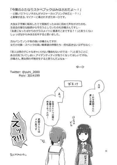 Saori-san, Tsukiatte Kudasai!