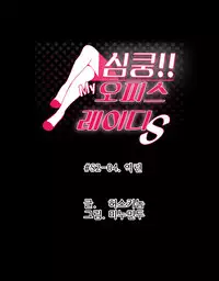 My Office Ch.1-37 (English) (Ongoing)