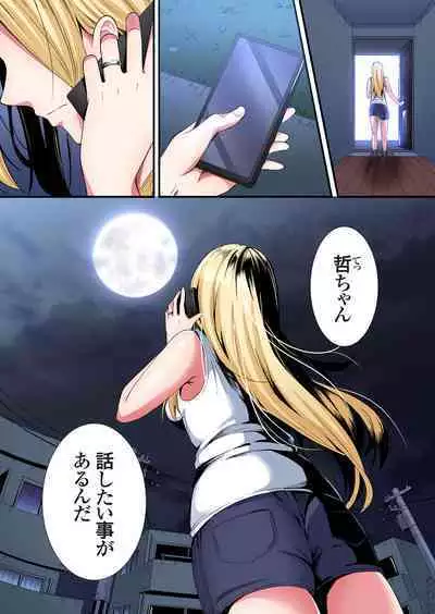 Gal Mama to Pakopako SEX ~ Hitozuma no Chouzetsu Tech ni Majiiki Zecchou! Ch. 24-36