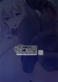 (C92) [Usotsukiya (Oouso)] Kashima-chan no Ashi de Eroi Koto Suru Hon (Kantai Collection -KanColle-)