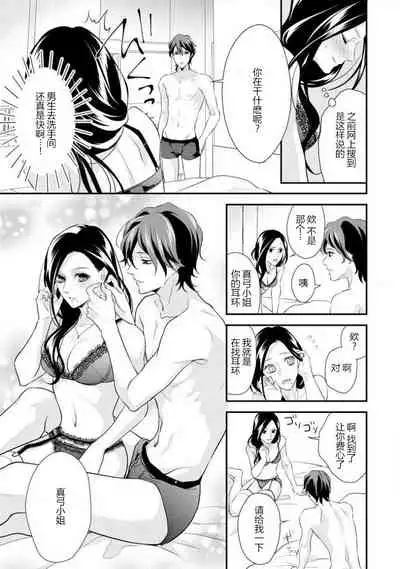 [Aizen Mana] Hagukumi-ai wa maiban komame ni ~ toshishita kareshi no 凸 seicho kiroku | 每晚都要勤勤勉勉培育愛～年下男友的凸成長紀錄～ Ch.1-3 [Chinese] [莉赛特汉化组]