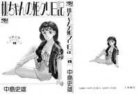 [Nakajima Fumio] Momo-chan no Himekuri Nikki