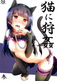 (C87) [Gashadokuro (Daiki)] Neko ni Karukan 3 (Ore no Imouto ga Konna ni Kawaii Wake ga Nai)