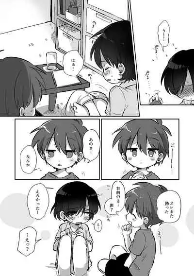 [Woizuka] Kawamuki suru Hanashi