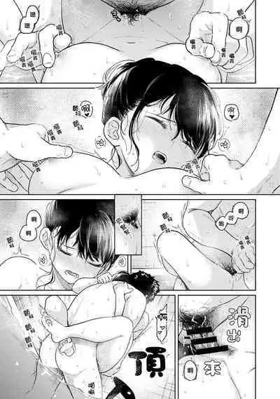 1LDK+JK Ikinari Doukyo? Micchaku!? Hatsu Ecchi!!? | 1LDK+JK 突然間展開同居? 極度貼近!?初體驗!? Ch. 18-41