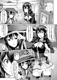 [Bad Mushrooms (Chicke III, 4why)] Kouma Kesshouroku (Kono Subarashii Sekai ni Syukufuku o!) [Digital]