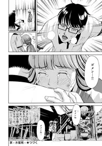 [Gita☆Ren] Ie - A house -suimitsutou- [Digital]