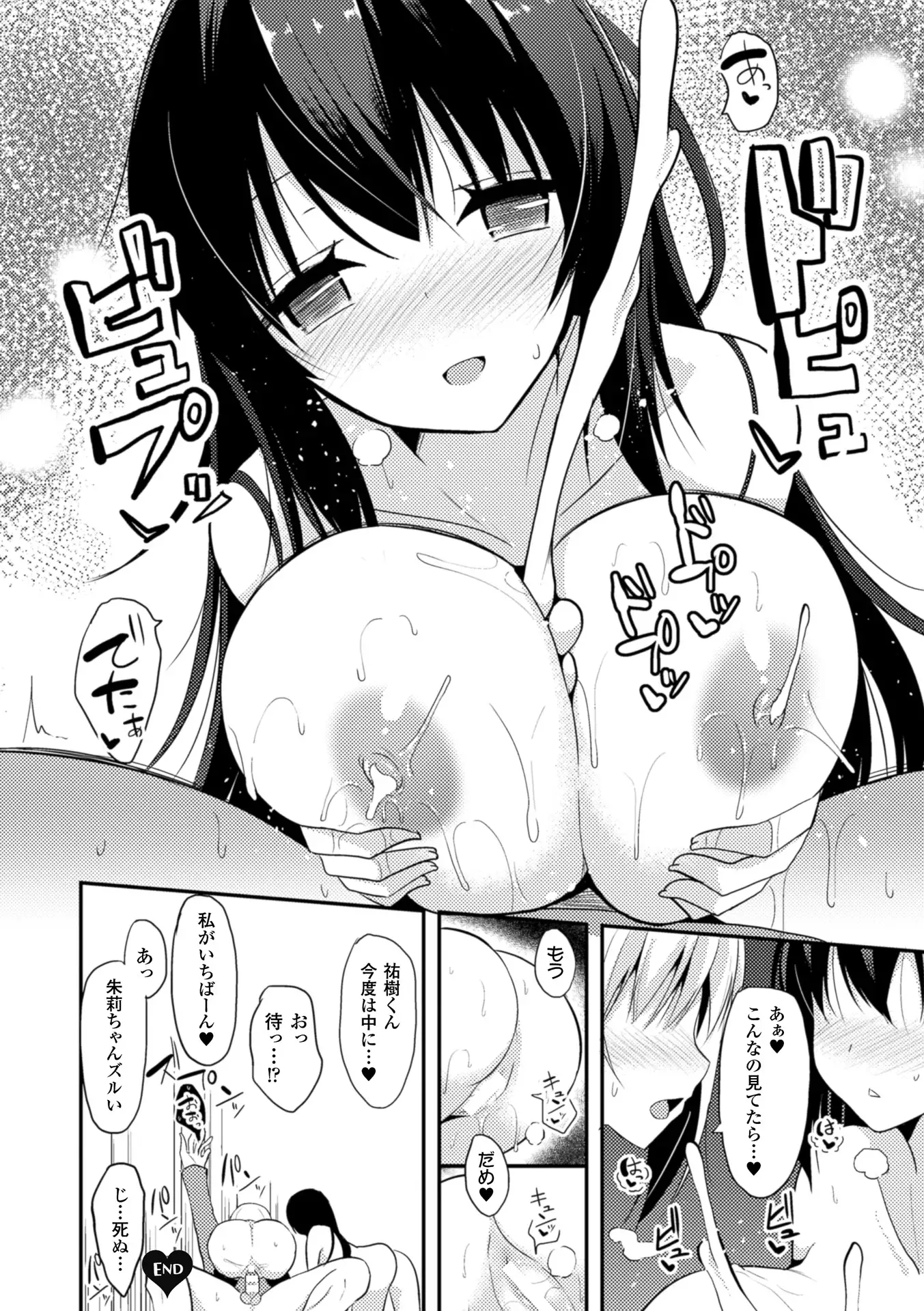 Hitorijimeshite Shimaitai!