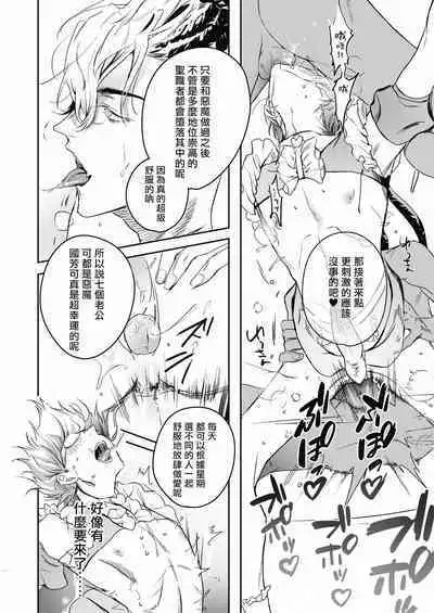 [Erotopia (Seina Anji)] Occult Proposal ~InCha MenHeal Otaku na Boku to Shichinin no Akuma-sama~ | 超自然求婚~阴沉宅男的我与七位恶魔大人~ [Chinese] [冒险者公会] [Digital]