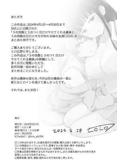 Sasete kureru Gimai to Imouto no Tomodachi