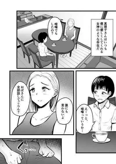 [Pop Machine-gun (Kaho Ren)] Kanojo no Okaa-san ni Sei no Nayami o Uchiaketara...