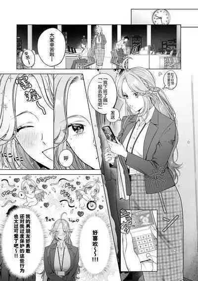 kuzudakedo… dekiai. Osananajimi no honki ga yabai | 驯幼染认真起来是非常糟糕的溺爱 Ch. 1-6