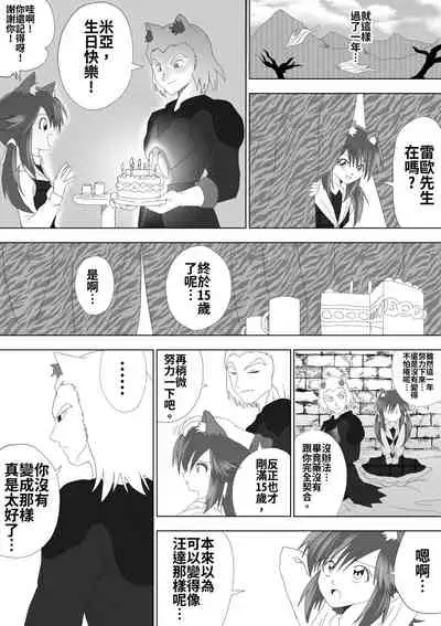 Majo no Fukushuu Vol.5