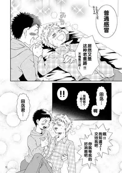 (C75) [Blue Drop (Guri)] Tsuyudaku Fight! 4 (Ookiku Furikabutte) [Chinese]