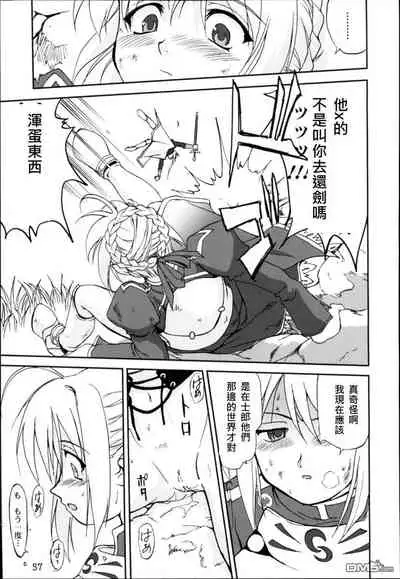 (C66) [Takotsuboya (TK)] King Arthur (Fate/stay night)(chinese)