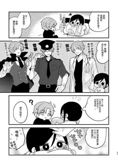 [Kuromame (Kuromame)] Cosplay Fukei no Gyakushuu ~Itsumodoori no Kaeriuchi~ [Chinese] [逃亡者×真不可视汉化组] [Digital]