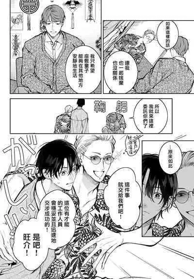 [Ozaki Kaho] Noisy Roommate ~Ie Nashi ni Natta node Ikemen to Kaiitsuki Bukken de Doukyo Hajimemashita~ | 我的怨种室友 Ch. 1-7(上) [Chinese] [苍蓝神烦汉化组x冒险者公会] [Digital]