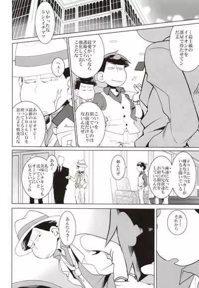 (Kahou wa Nete Matsu SPARK2017) [INUMERY (Koutei Mikado)] IL MIO DRAGO 2 (Osomatsu-san)