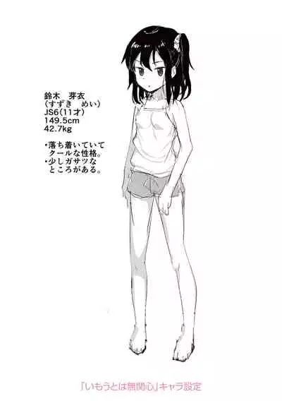 [Hayake] Imouto no Hadaka o Mite Koufun Suru nante Hen na Onii-chan [Digital]