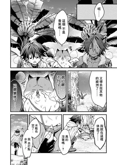 Kemonohito onisan tadaima hatsujochu!? | 兽人小哥正在发情中！？