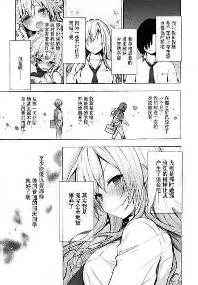 (Akihabara Chou Doujinsai) [Kinokonomi (konomi)] Gal Yuina-chan to Ecchi 2 -Kataomoi no Kanojo ga Boku ni Sekimen!?- [Chinese] [绅士仓库汉化]
