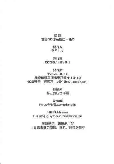 (C71) [e649ne (THE FALL GUY)] Amashuu NO Pant Taterooru Z (Demashita! Powerpuff Girls Z) [Chinese] [牛肝菌汉化]