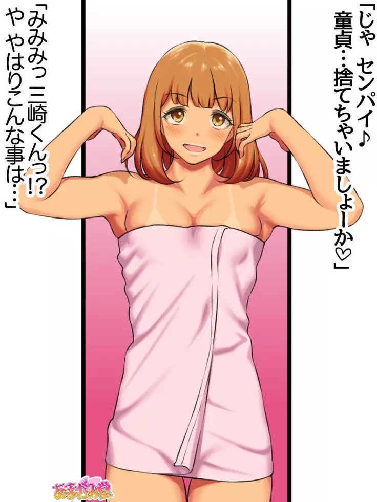 Senpai to Gal Mi-chan Ch. 1-4