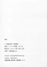 (Houraigekisen! Yo-i! 28Senme!) [Tenrake Chaya (Ahru.)] Ikkousen-shiki Yoru no Kenshuuroku (Kantai Collection -KanColle-)