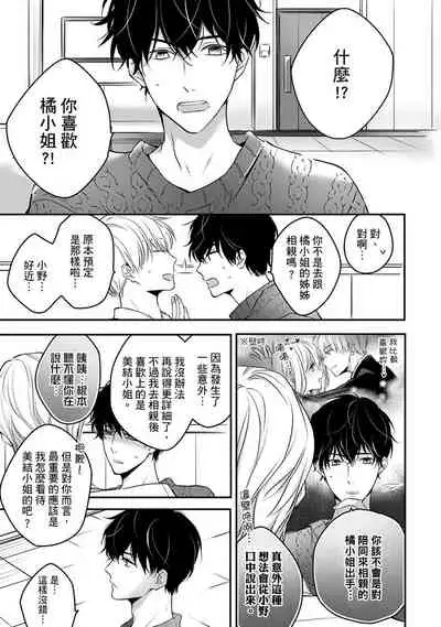 [Shichigatsu Motomi] Sonna Kao shite, Sasotteru? ~Dekiai Shachou to Migawari Omiaikekkon!?~ 1-8 | 這種表情，在誘惑我嗎？~溺愛社長和替身相親結婚！？ [Chinese] [拾荒者汉化组]